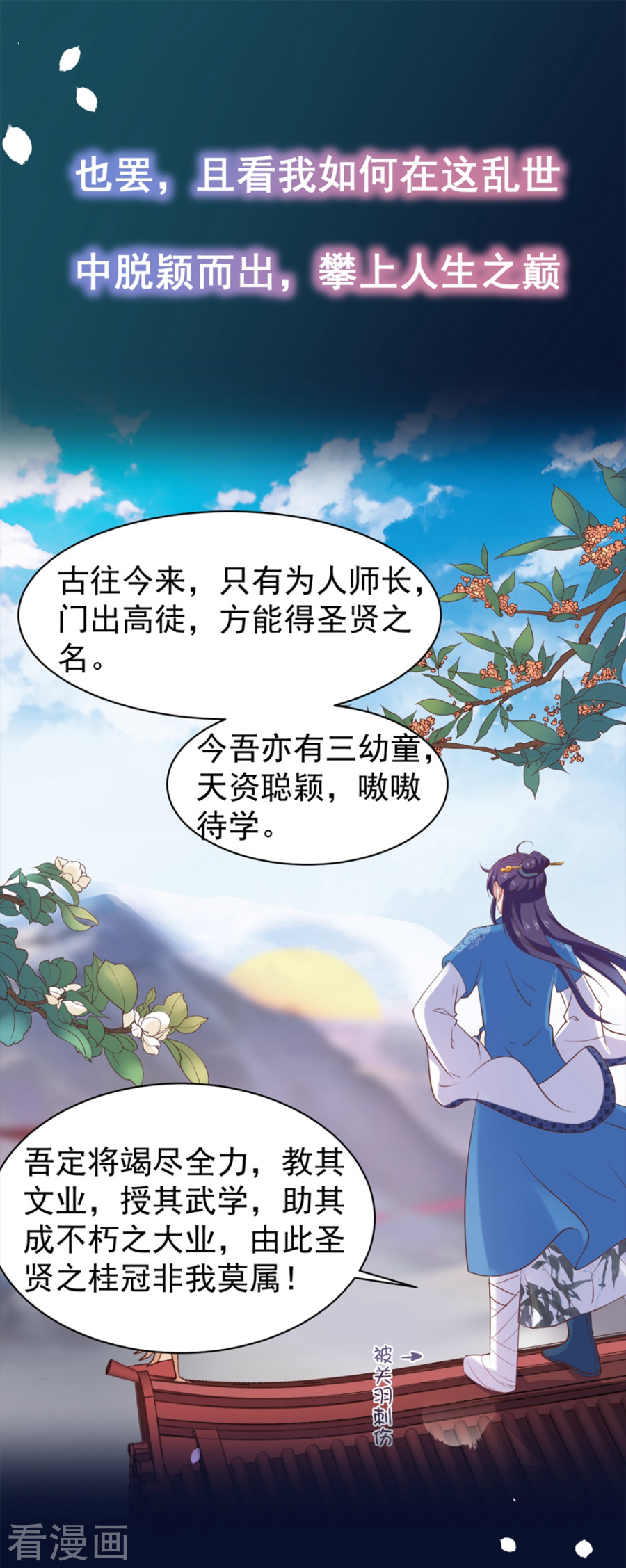 预告-回到古代当圣贤-仙娱文化（第6张）